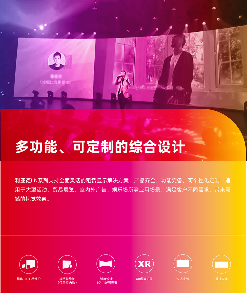 ag尊龙平台LN系列租赁LED显示屏