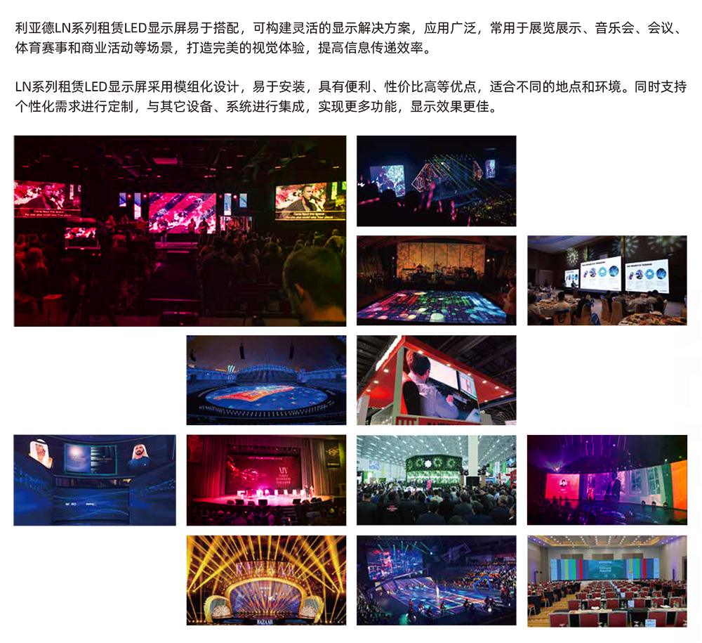 ag尊龙平台LN系列租赁LED显示屏